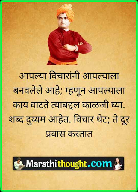 vivekananda quotes in marathi 
