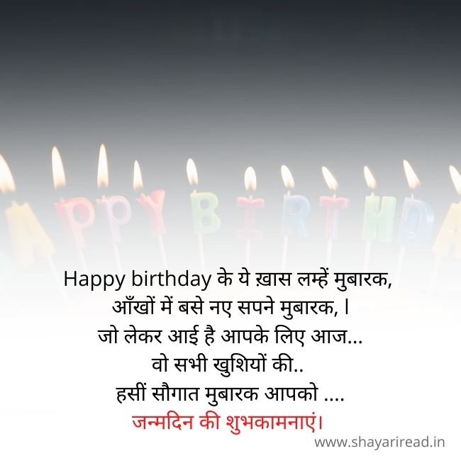 Happy Birthday Shayari Hindi Me