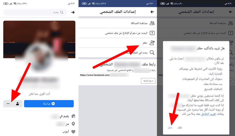كيفية حظر شخص من الفيس بوك نهائيا عن طريق الاندرويد