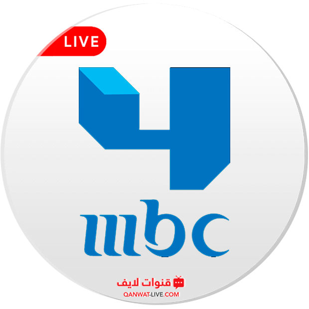 قناة MBC 4 بث مباشر