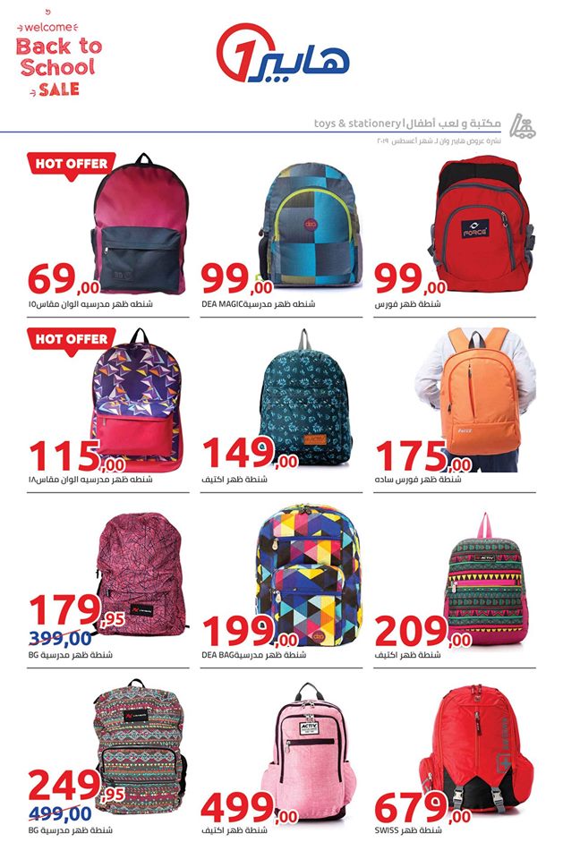 عروض هايبر وان الاربعاء 28 اغسطس 2019 حتى نفاذ الكمية عروض هايبر وان الاربعاء 28 اغسطس 2019 حتى نفاذ الكمية