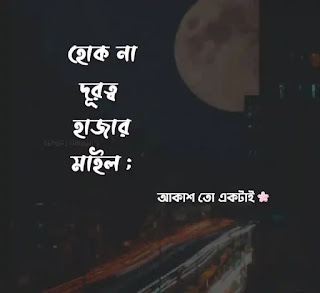 Koster SMS (বাংলা কষ্টের মেসেজ) Bangla Sad Sms