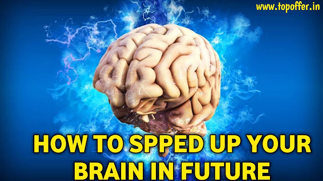 How to speed up the brain. Make your mind fast at home | छोटा सा काम करते हैं तो आपका दिमाग कंप्यूटर की तरह तेज हो जाएगा। HEALTHADDA24,brain image,brain photo,