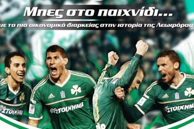 Από σήμερα τα διαρκείας!