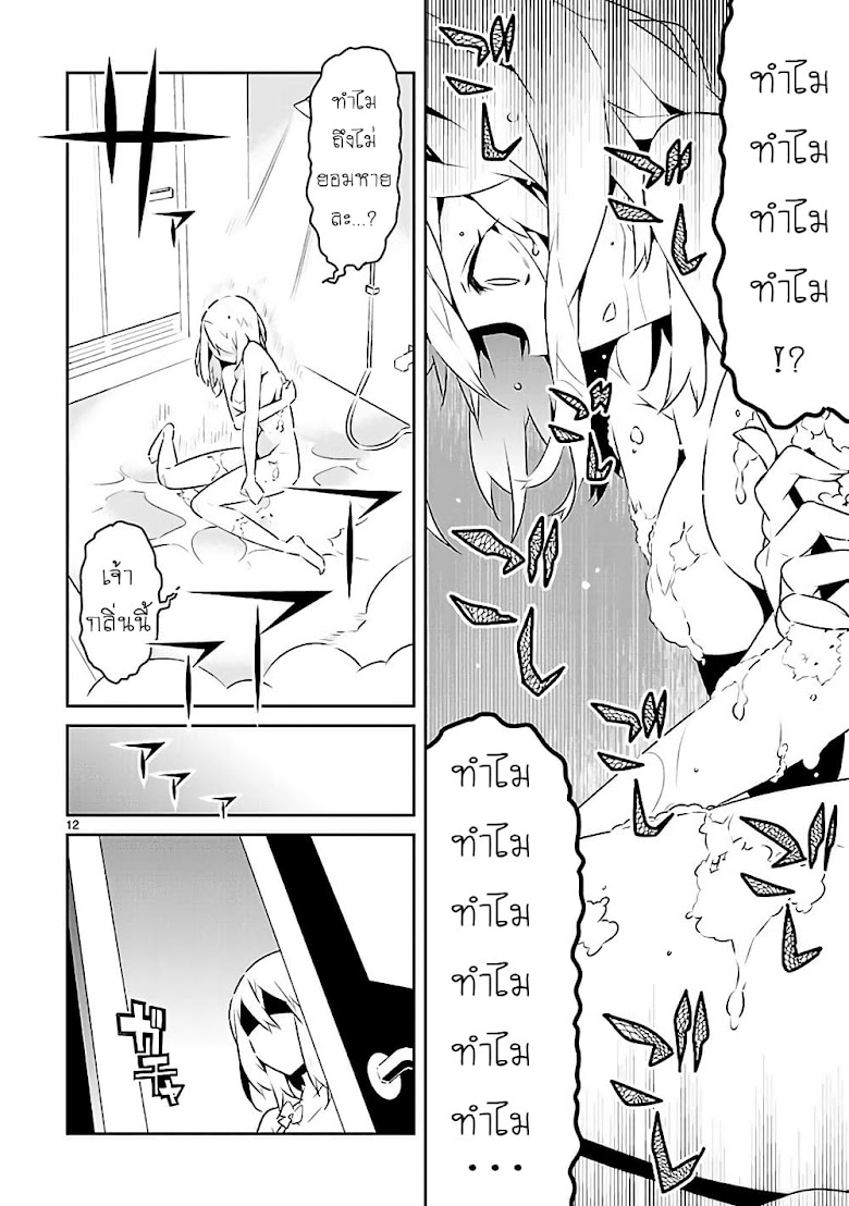 Mousugu Shinu Hito  - หน้า 11