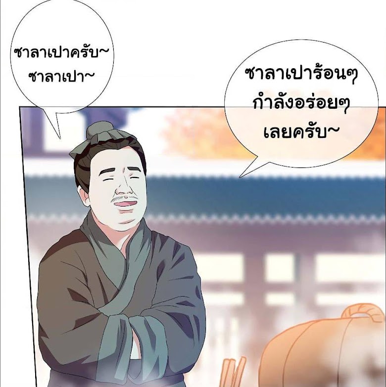 I’m Not The Villain In This Story - หน้า 23