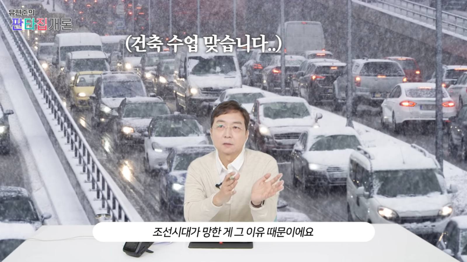 조선이 망한 이유는 온돌 때문이다?