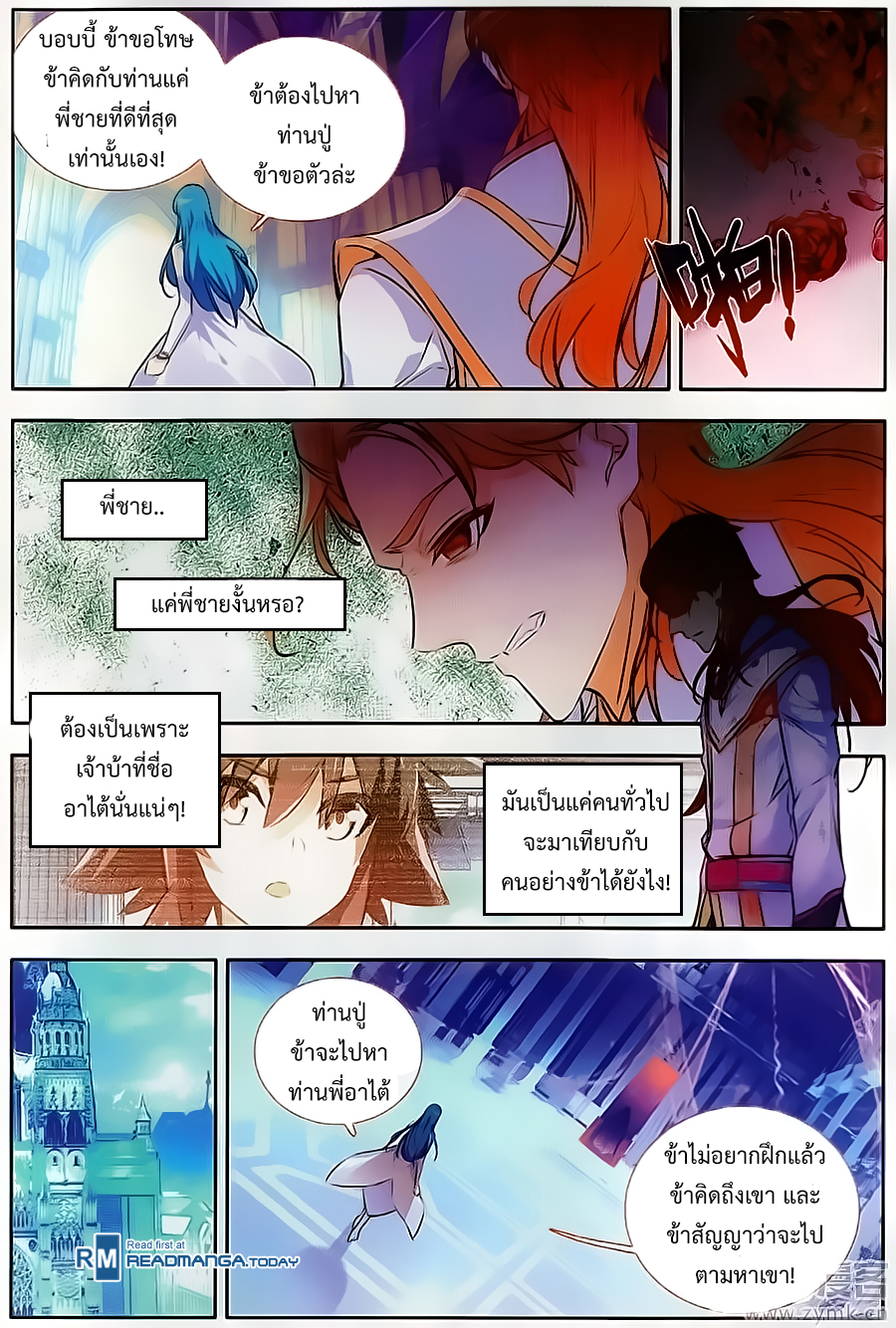 อ่านการ์ตูน Shanlian de Sishen 71 ภาพที่ 7