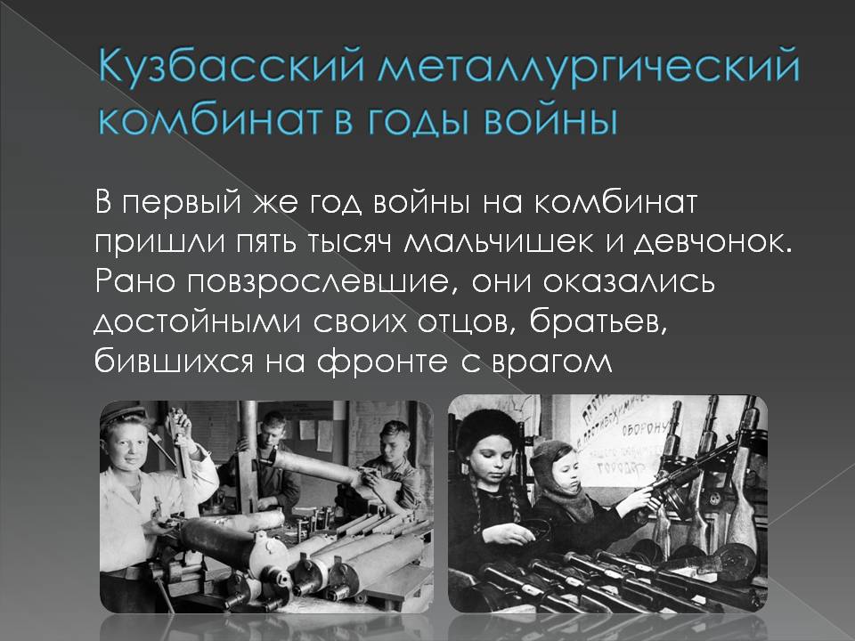 Презентация кузбасс в великой отечественной войне