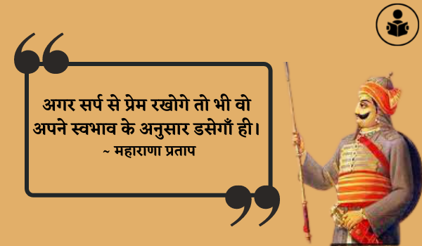 Maharana Pratap Quotes In Hindi