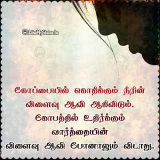Anger Issues Tamil Quote