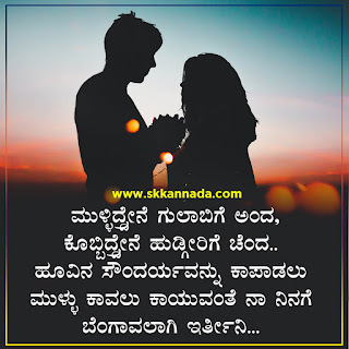 Crazy Feeling Love Quotes in Kannada