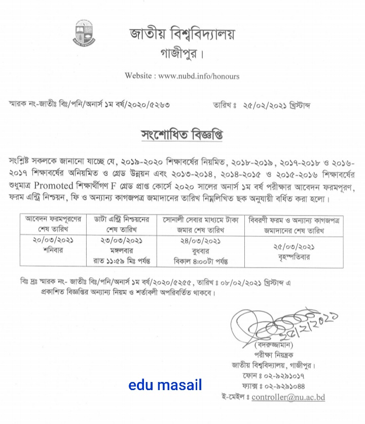 অনার্স ১বর্ষের ফরম ফিলাপের সময় বৃদ্ধি ২০২১ অনার্স ১বর্ষ ফরম ফিলাপের সময় বৃদ্ধি ২০২১