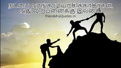 Friendship Quotes In Tamil