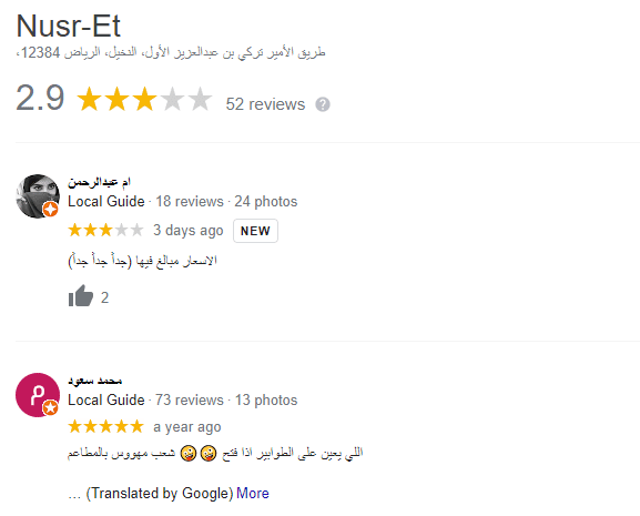 تقييم مطعم نصرت