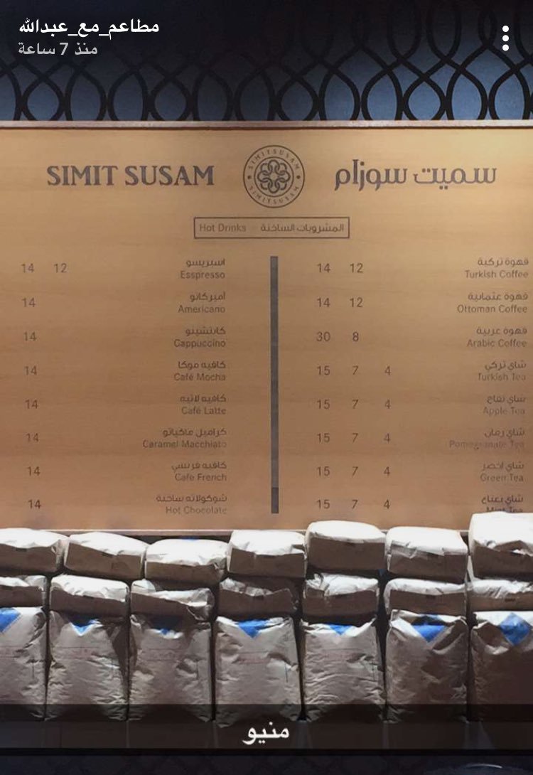 منيو مقهي سميث سوزام منيو مقهي سميث سوزام