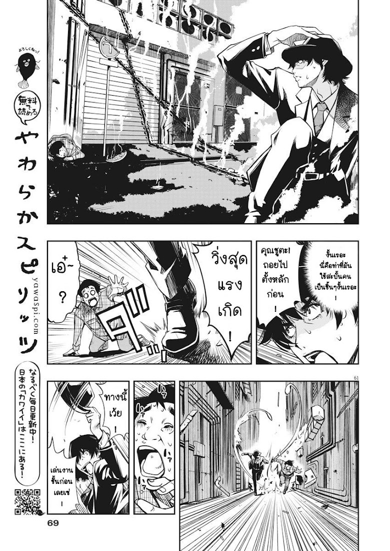 Kamen Rider W: Fuuto Tantei - หน้า 61