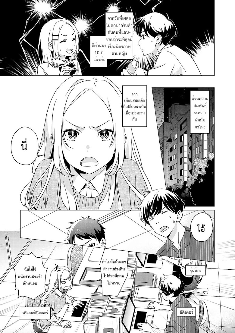 Danjo no Yuujou wa Seiritsusuru no ka Mondai - หน้า 1