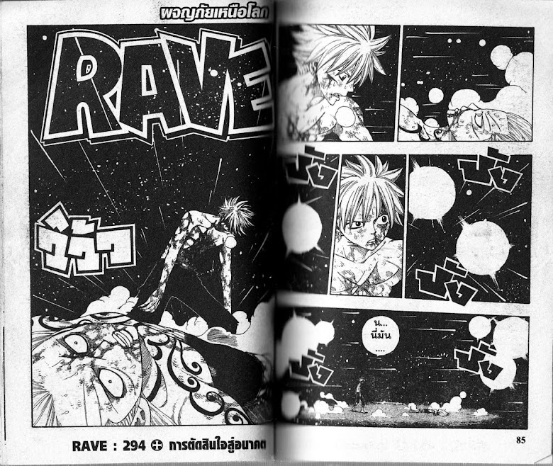 Rave Master - หน้า 42