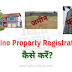 ऑनलाइन संपत्ति पंजीकरण कैसे करें? Online Property Registration Process? Online Registry of Land Property