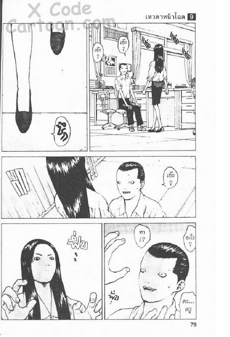 Angel Densetsu - หน้า 72