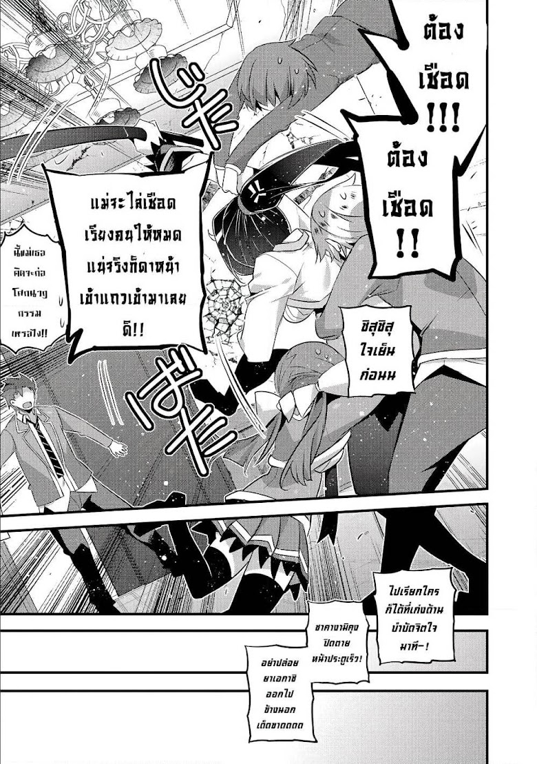 Arifureta Gakuen de Sekai Saikyou - หน้า 9