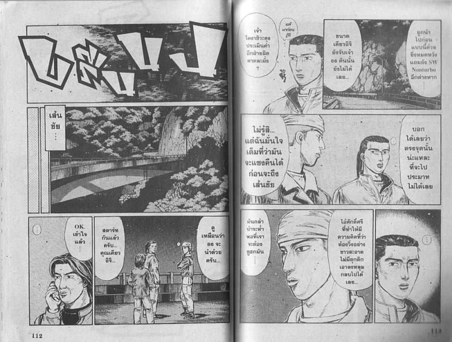 Initial D - หน้า 54