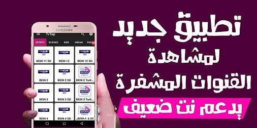 تطبيق super live مهكر مشاهدة القنوات العربية و الاجنبية المشفرة بدون تقطيع