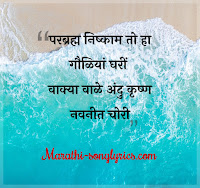 Parabramha Nishkam Lyrics in Marathi