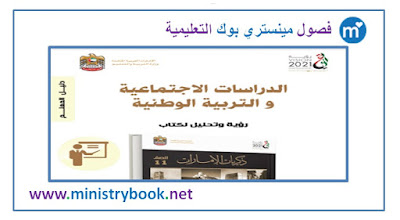 دليل المعلم دراسات اجتماعية وتربية وطنية للصف الحادى عشر 2018-2019-2020-2021
