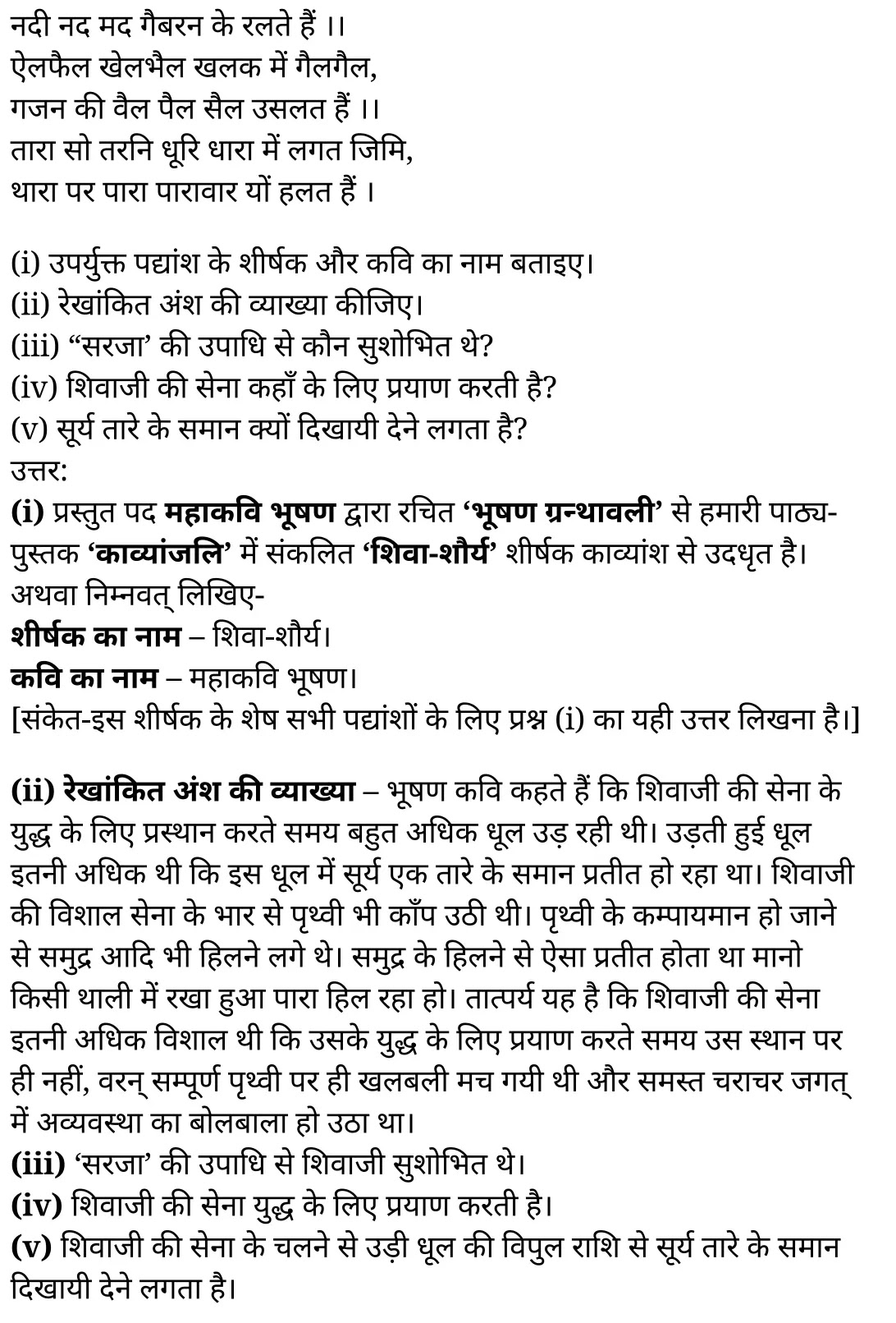 कक्षा 11 हिंदी काव्यांजलि अध्याय 7 के नोट्स हिंदी में एनसीईआरटी समाधान, class 11 hindi kaavyaanjali chapter 7, class 11 hindi kaavyaanjali chapter 7 ncert solutions in hindi, class 11 hindi kaavyaanjali chapter 7 notes in hindi, class 11 hindi kaavyaanjali chapter 7 question answer, class 11 hindi kaavyaanjali chapter 7 notes, 11 class kaavyaanjali chapter 7 kaavyaanjali chapter 7 in hindi, class 11 hindi kaavyaanjali chapter 7 in hindi, class 11 hindi kaavyaanjali chapter 7 important questions in hindi, class 11 hindi chapter 7 notes in hindi, class 11 hindi kaavyaanjali chapter 7 test, class 11 hindi chapter 1kaavyaanjali chapter 7 pdf, class 11 hindi kaavyaanjali chapter 7 notes pdf, class 11 hindi kaavyaanjali chapter 7 exercise solutions, class 11 hindi kaavyaanjali chapter 7, class 11 hindi kaavyaanjali chapter 7 notes study rankers, class 11 hindi kaavyaanjali chapter 7 notes, class 11 hindi chapter 7 notes, kaavyaanjali chapter 7 class 11 notes pdf, kaavyaanjali chapter 7 class 11 notes ncert, kaavyaanjali chapter 7 class 11 pdf, kaavyaanjali chapter 7 book, kaavyaanjali chapter 7 quiz class 11 , 11 th kaavyaanjali chapter 7 book up board, up board 11 th kaavyaanjali chapter 7 notes, कक्षा 11 हिंदी काव्यांजलि अध्याय 7 , कक्षा 11 हिंदी का काव्यांजलि, कक्षा 11 हिंदी के काव्यांजलि अध्याय 7 के नोट्स हिंदी में, कक्षा 11 का हिंदी काव्यांजलि अध्याय 7 का प्रश्न उत्तर, कक्षा 11 हिंदी काव्यांजलि अध्याय 7 के नोट्स, 11 कक्षा हिंदी काव्यांजलि अध्याय 7 हिंदी में,कक्षा 11 हिंदी काव्यांजलि अध्याय 7 हिंदी में, कक्षा 11 हिंदी काव्यांजलि अध्याय 7 महत्वपूर्ण प्रश्न हिंदी में,कक्षा 11 के हिंदी के नोट्स हिंदी में,हिंदी कक्षा 11 नोट्स pdf, हिंदी कक्षा 11 नोट्स 2021 ncert, हिंदी कक्षा 11 pdf, हिंदी पुस्तक, हिंदी की बुक, हिंदी प्रश्नोत्तरी class 11 , 11 वीं हिंदी पुस्तक up board, बिहार बोर्ड 11 पुस्तक वीं हिंदी नोट्स,