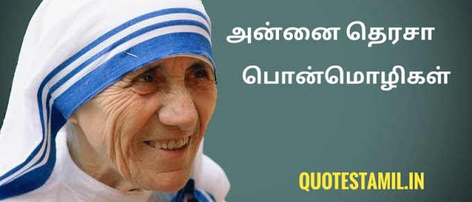 Quotes in tamil