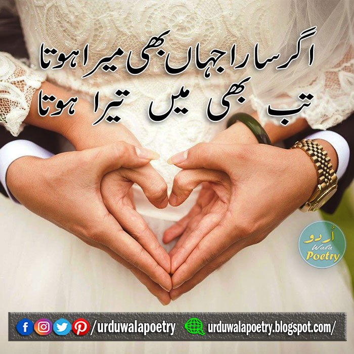 Romantic in for best urdu wife poetry √ Urdu