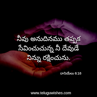 Bible Quotes In Telugu