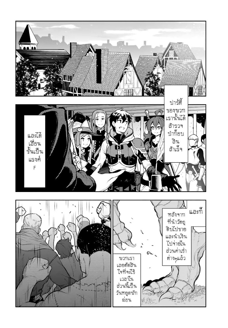 Ningen Fushin no Boukenshatachi ga Sekai o Sukuu Youdesu - หน้า 2