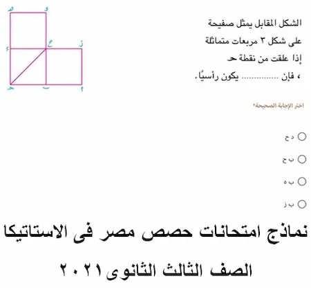 نماذج امتحانات حصص مصر فى الاستاتيكا الصف الثالث الثانوى2021