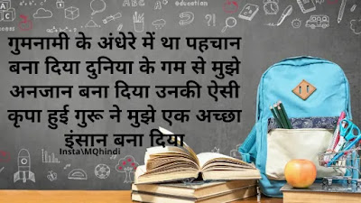 teachers day quotes in hindi