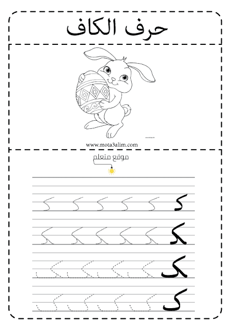 ملزمة حروف اللغة العربية الهجائية