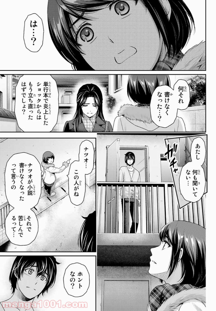 ドメスティックな彼女 - Raw 【第214話】 - Manga1001.com