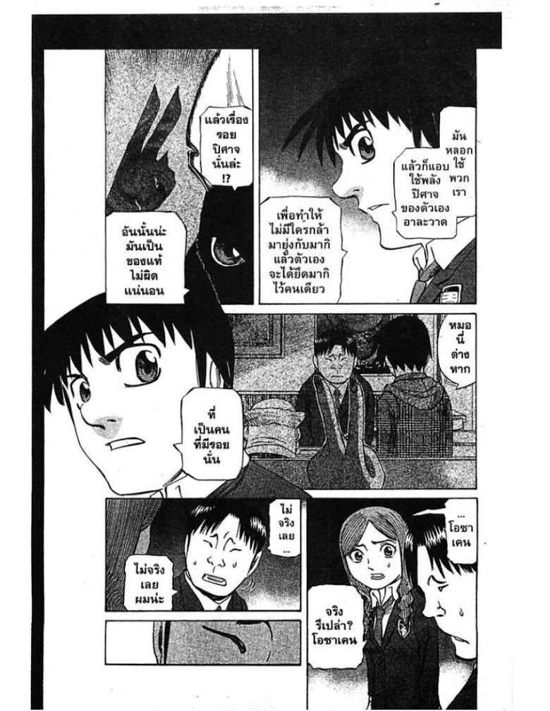 Shigyaku Keiyakusha Fausts - หน้า 77