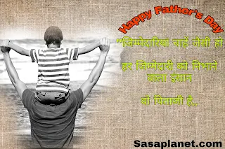 Happy Father's Day Special Quote