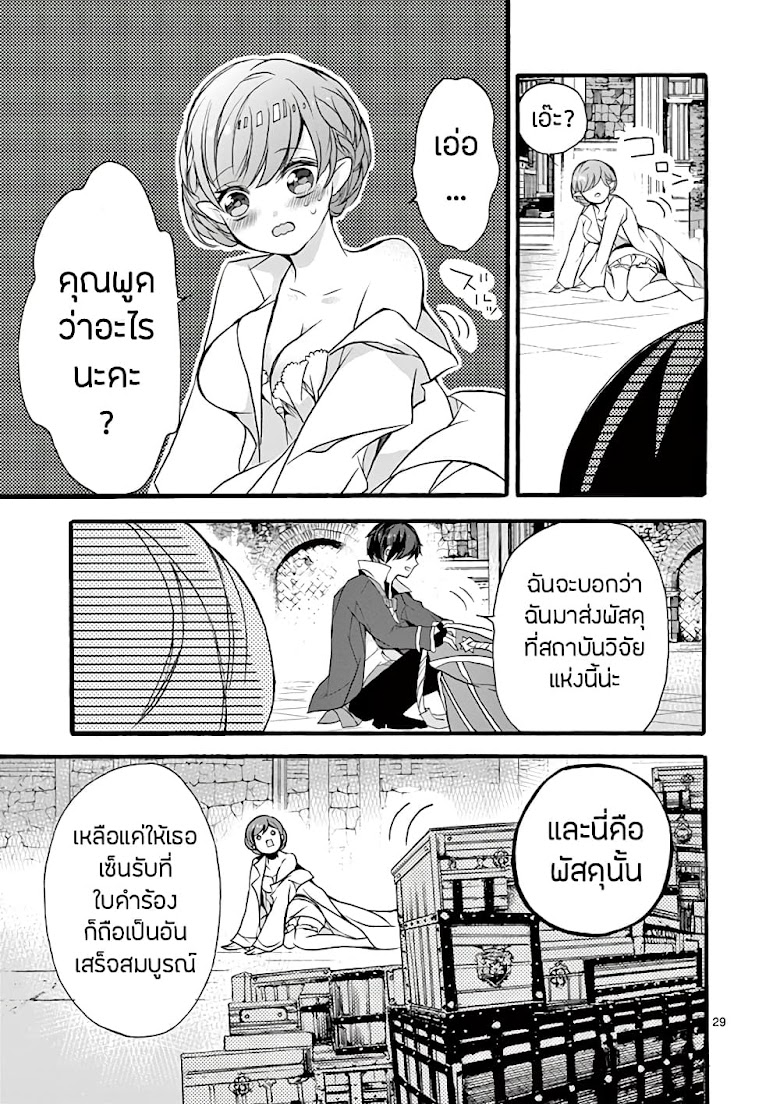 Saikyou Shoku <Ryukishi> Kara Shokyu Shoku <Hakobiya> Ni Nattano Ni, Naze Ka Yushatachi Kara Tayoraretemasu - หน้า 29