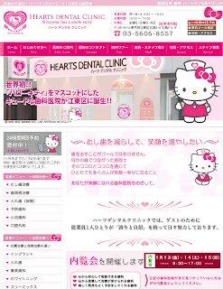 Hello Kitty Dentist at Hearts Dental Clinic