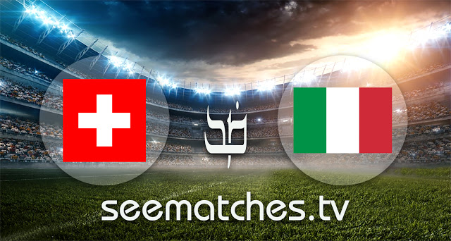 مشاهدة مباراة إيطاليا ضد سويسرا بث مباشر اليوم في بطولة أمم أوروبا
