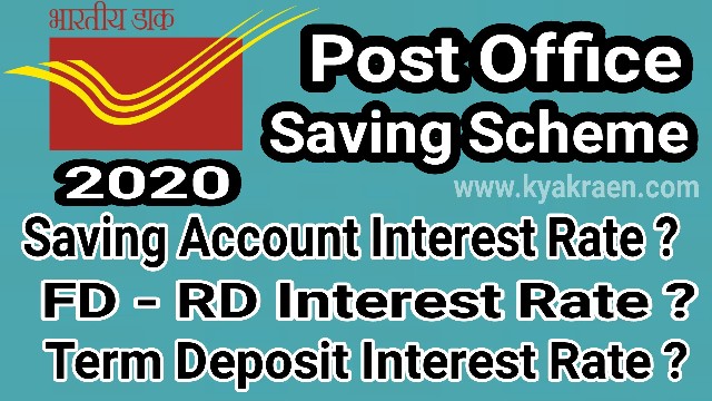 post-office-scheme-post-office-interest-rate-2020-post-office