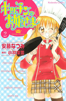 キッチンのお姫さま キッチンのお姫さま raw zip dl