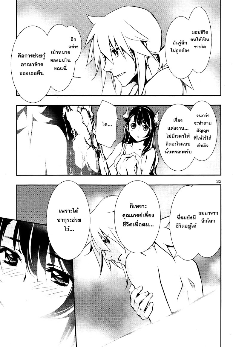 Shinju no Nectar - หน้า 32