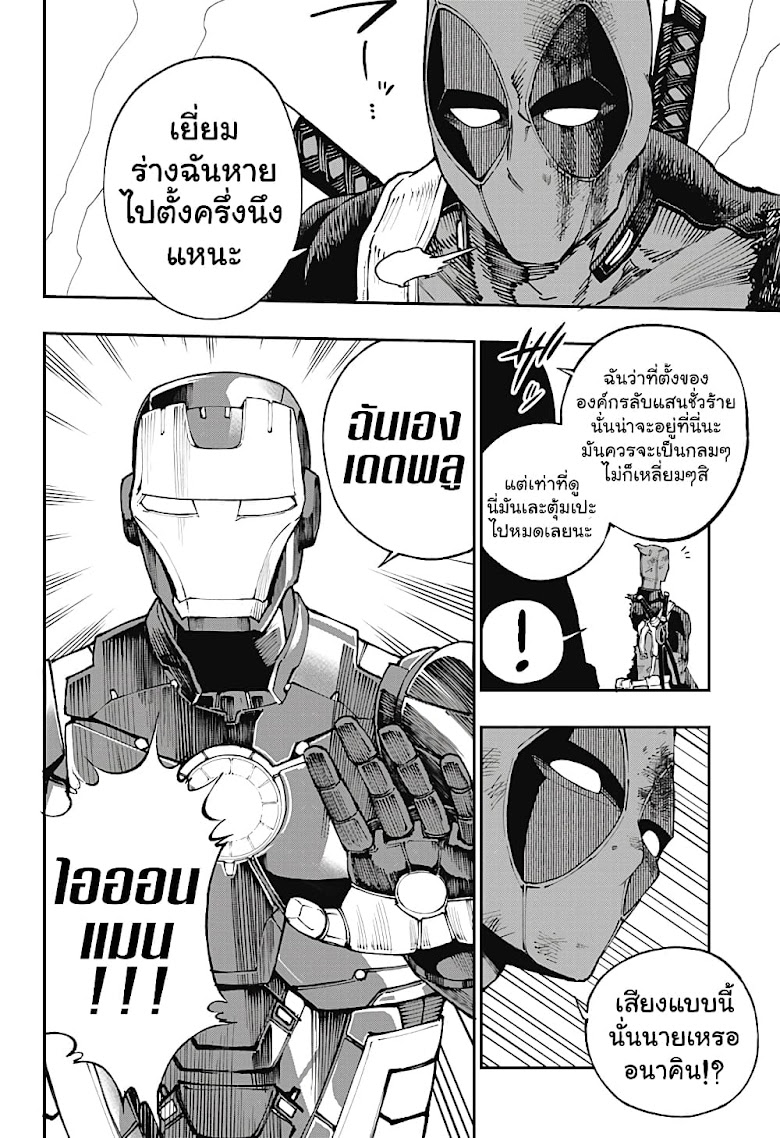 Deadpool: Samurai - หน้า 28