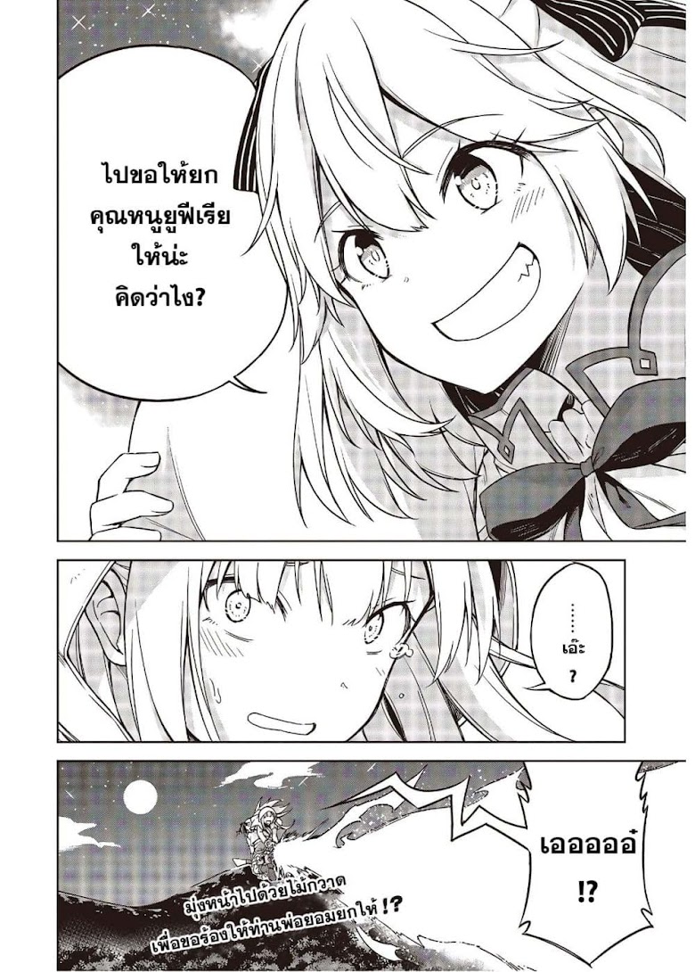 Tensei Oujo to Tensai Reijou no Mahou Kakumei - หน้า 38
