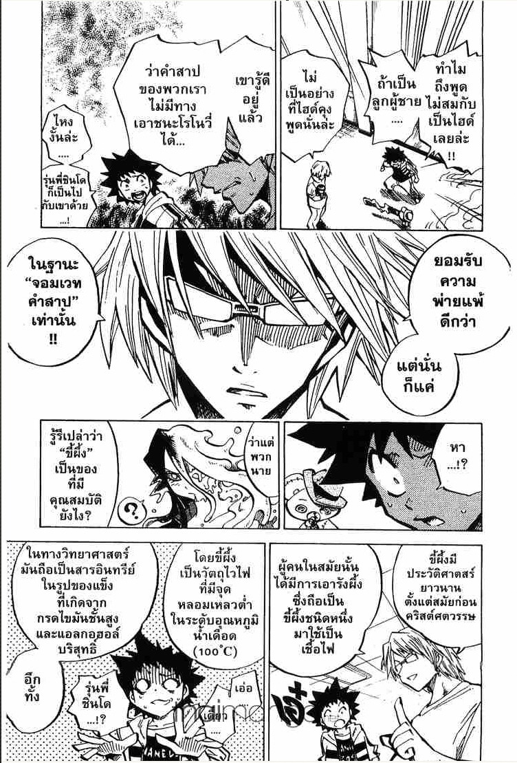 Juhou Kaikin!! Hyde & Closer - หน้า 19
